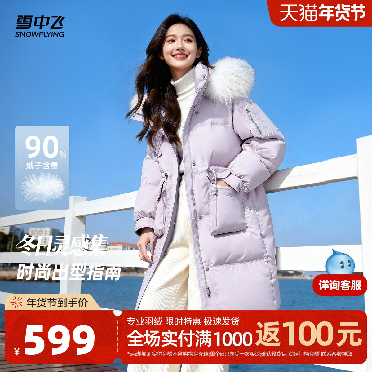 雪中飞2025冬新款女士中长款羽绒服连帽貉子毛领加厚收腰甜美