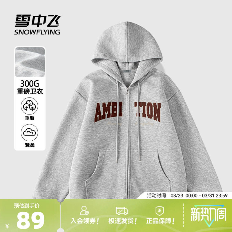 雪中飞灰色卫衣男2026新款美式慵懒风开衫学生休闲连帽外套春PCD