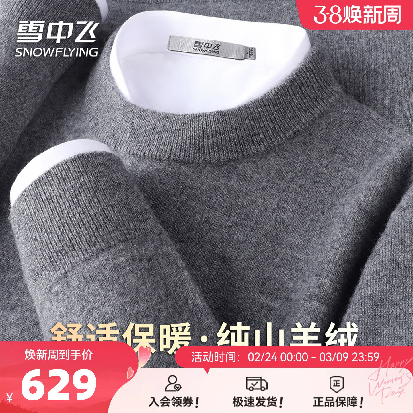 雪中飞26年男士【100山羊绒 温暖舒适】圆领纯色简约羊绒衫W