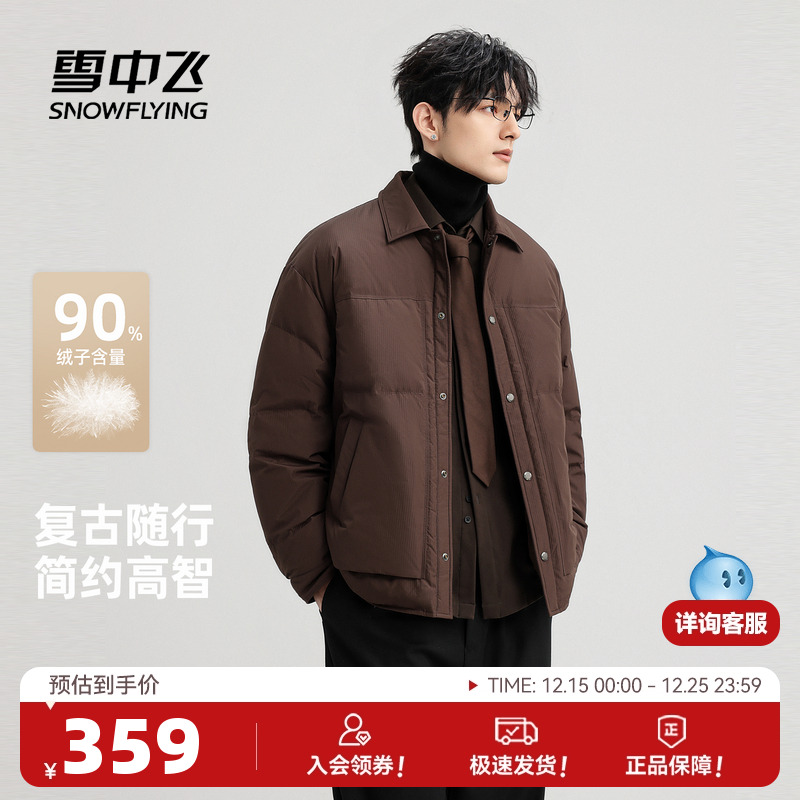 雪中飞2025冬新款羽绒服短款男士衬衫式商务休闲夹克保暖外套