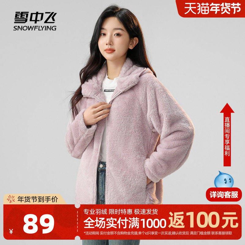 雪中飞2026春装新款女士珊瑚绒外套夹克防风保暖休闲户外舒适连帽