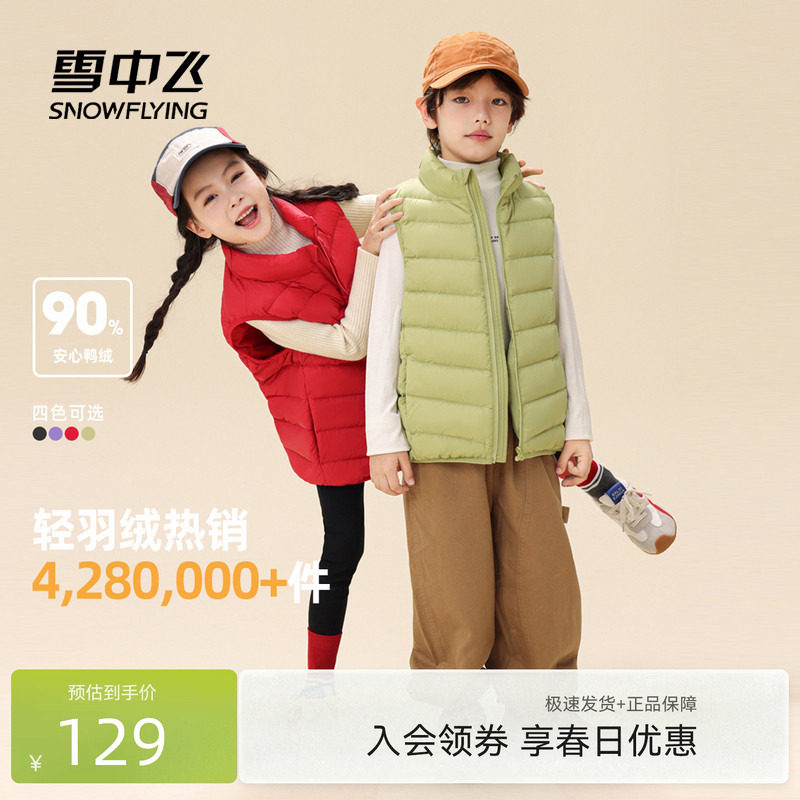 雪中飞2026春新款男女儿童运动多彩羽绒马甲背心休闲户外蓬松