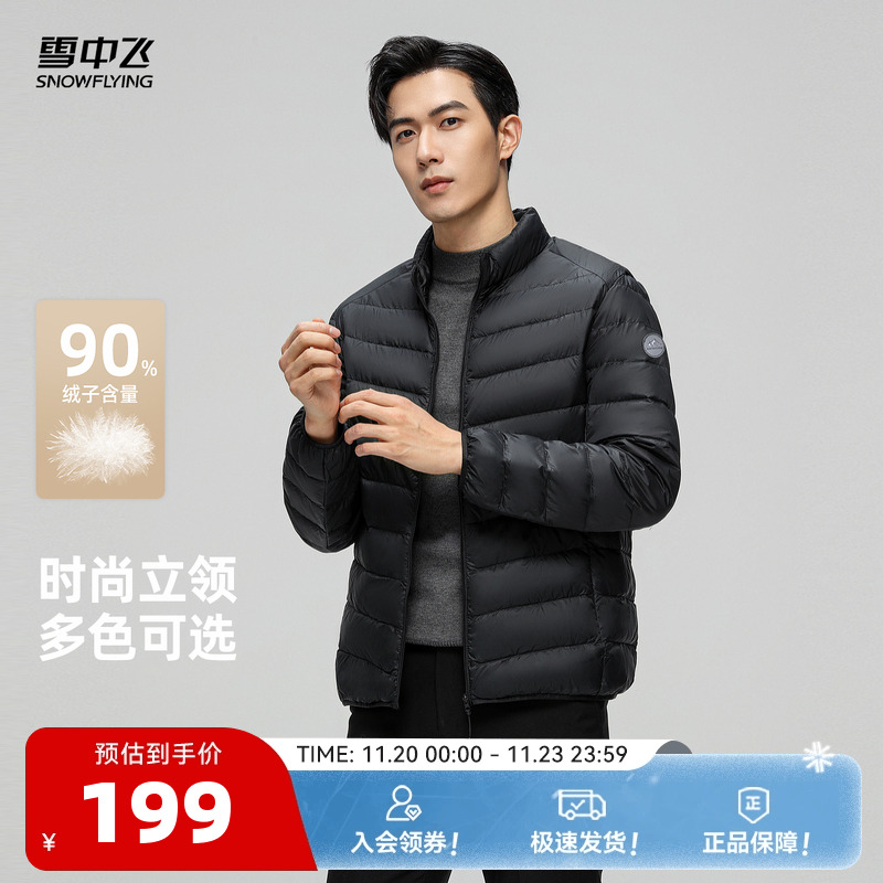 雪中飞男立领商务休闲短款羽绒服