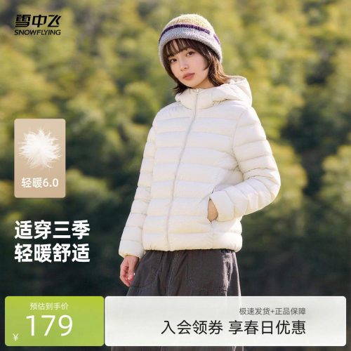 雪中飞轻薄羽绒服短款连帽时尚