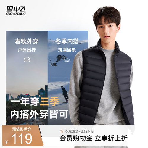 男士休闲时尚羽绒马甲雪中飞