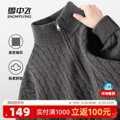 雪中飞双拉链开衫毛衣男士新款秋