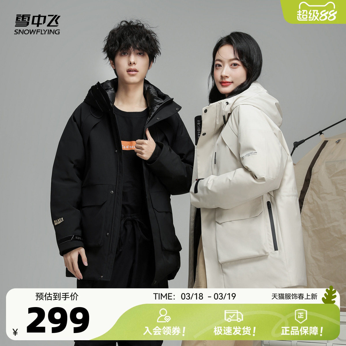 雪中飞2026春新款男女同款户外派克羽绒服保暖运动机能风连帽