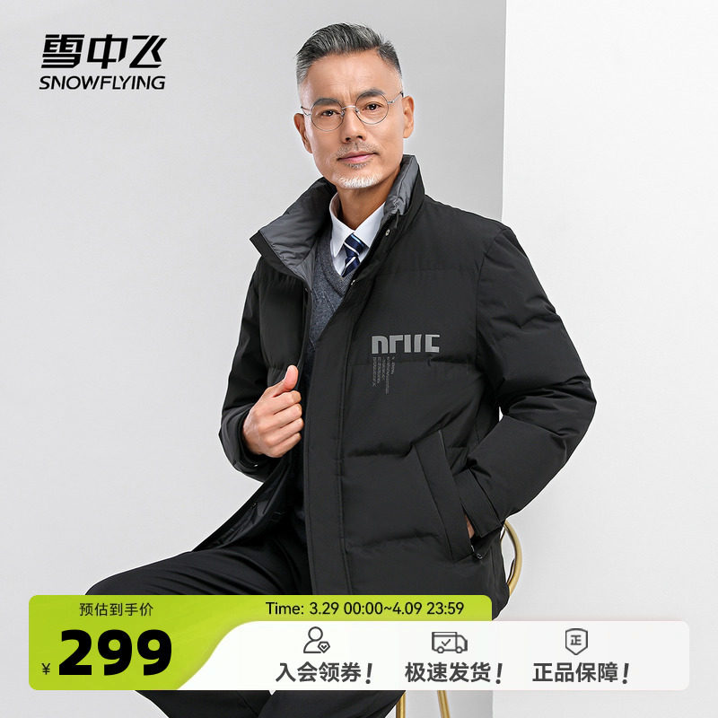 雪中飞冬新款中老年爸爸装宽松立领加厚保暖羽绒服外套