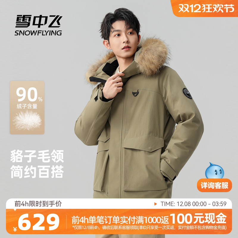 雪中飞貉子毛领男士短款羽绒服
