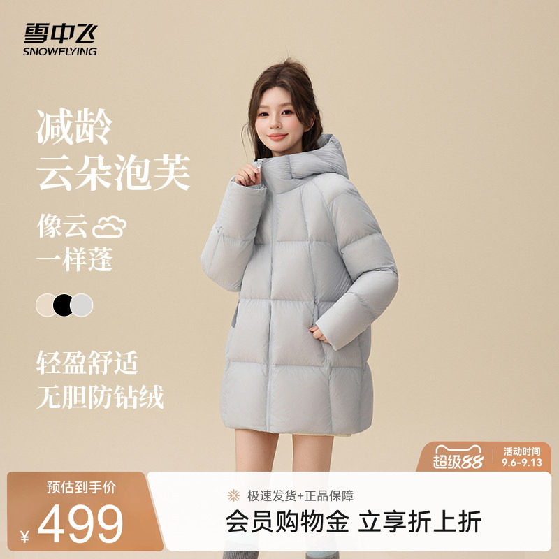 雪中飞2026新款女士中长款云感泡芙连帽轻盈韩系甜美羽绒服外套