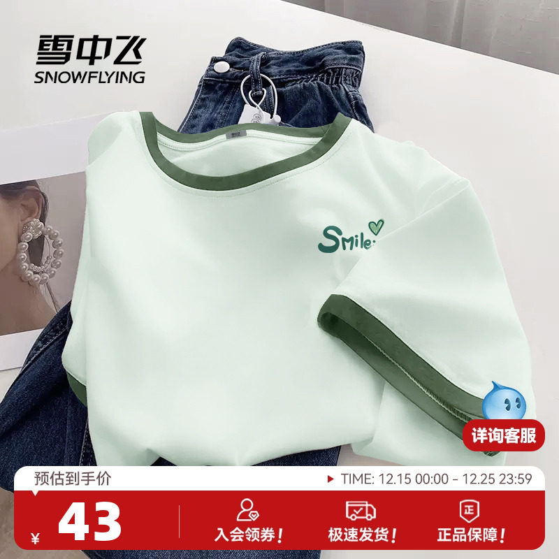 雪中飞短袖女t恤夏季2025新款宽松撞色体恤上衣女士纯棉半袖夏P