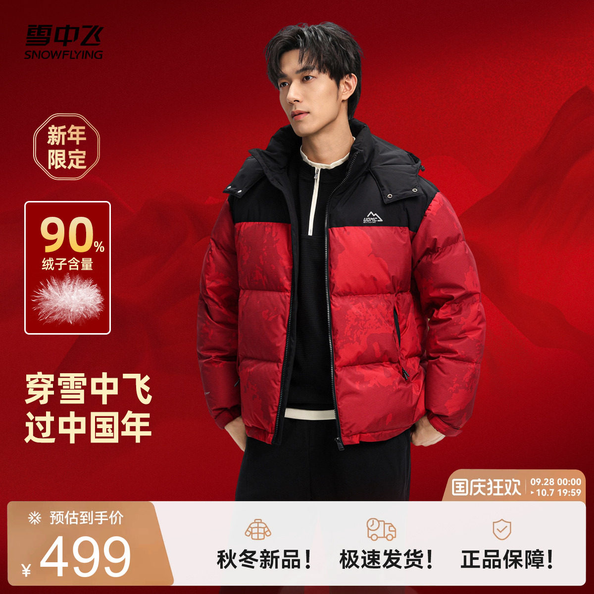 雪中飞2026冬新款男士短款羽绒服新年红面包服休闲时尚加厚大码