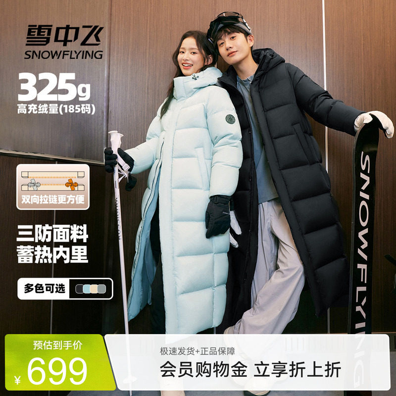 【高充绒】雪中飞大被子2.0男女长过膝情侣款加厚户外加长羽绒服