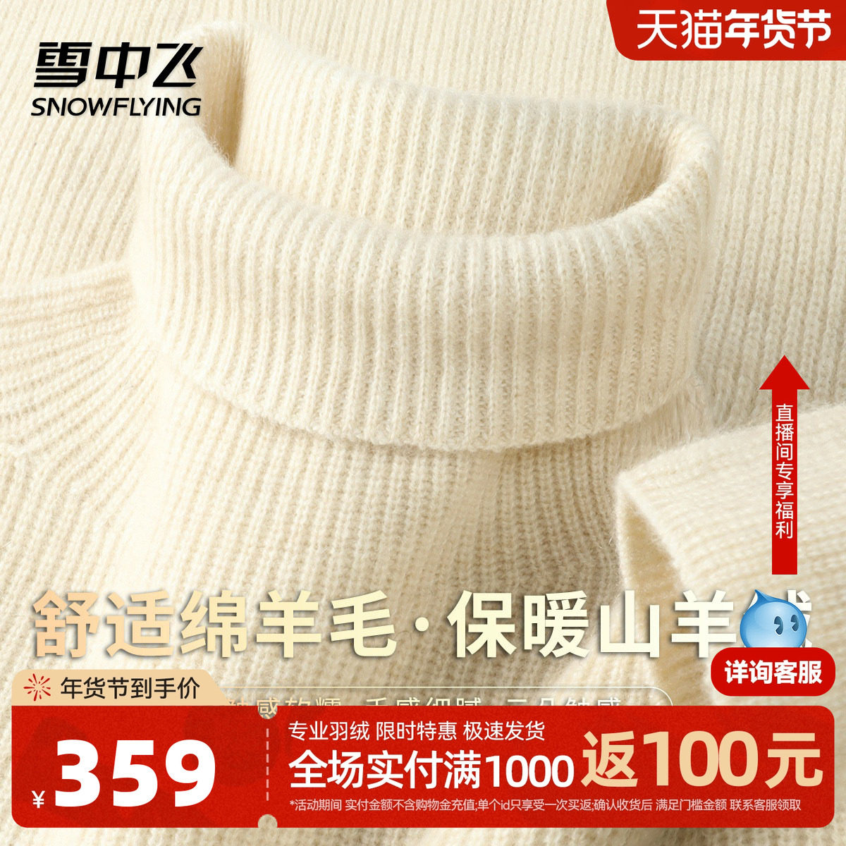 雪中飞【 30山羊绒优质绵羊毛】秋冬百搭女士羊绒衫高领套头上衣W