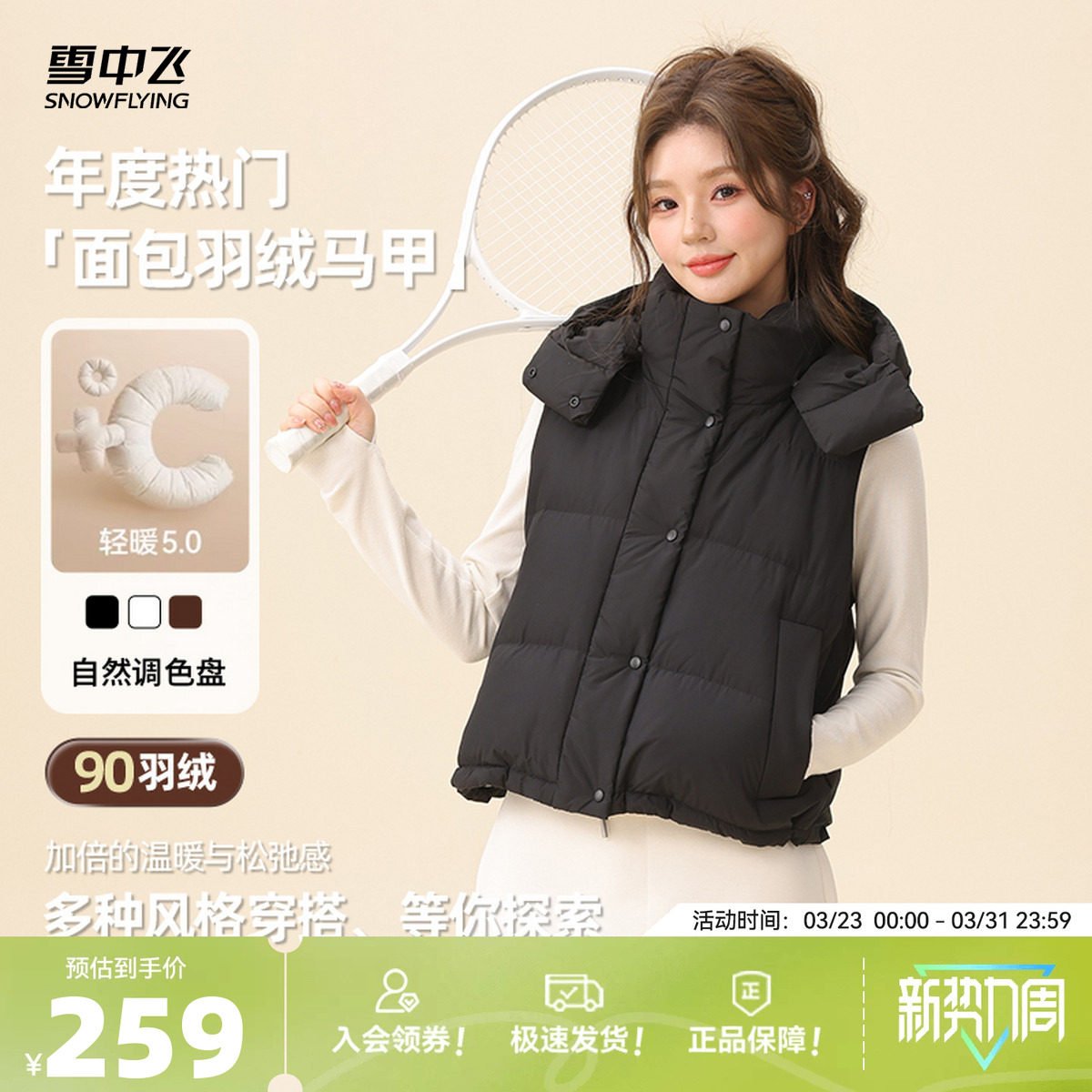 雪中飞2026春新款女士无袖轻薄羽绒马甲背心美拉德户外保暖
