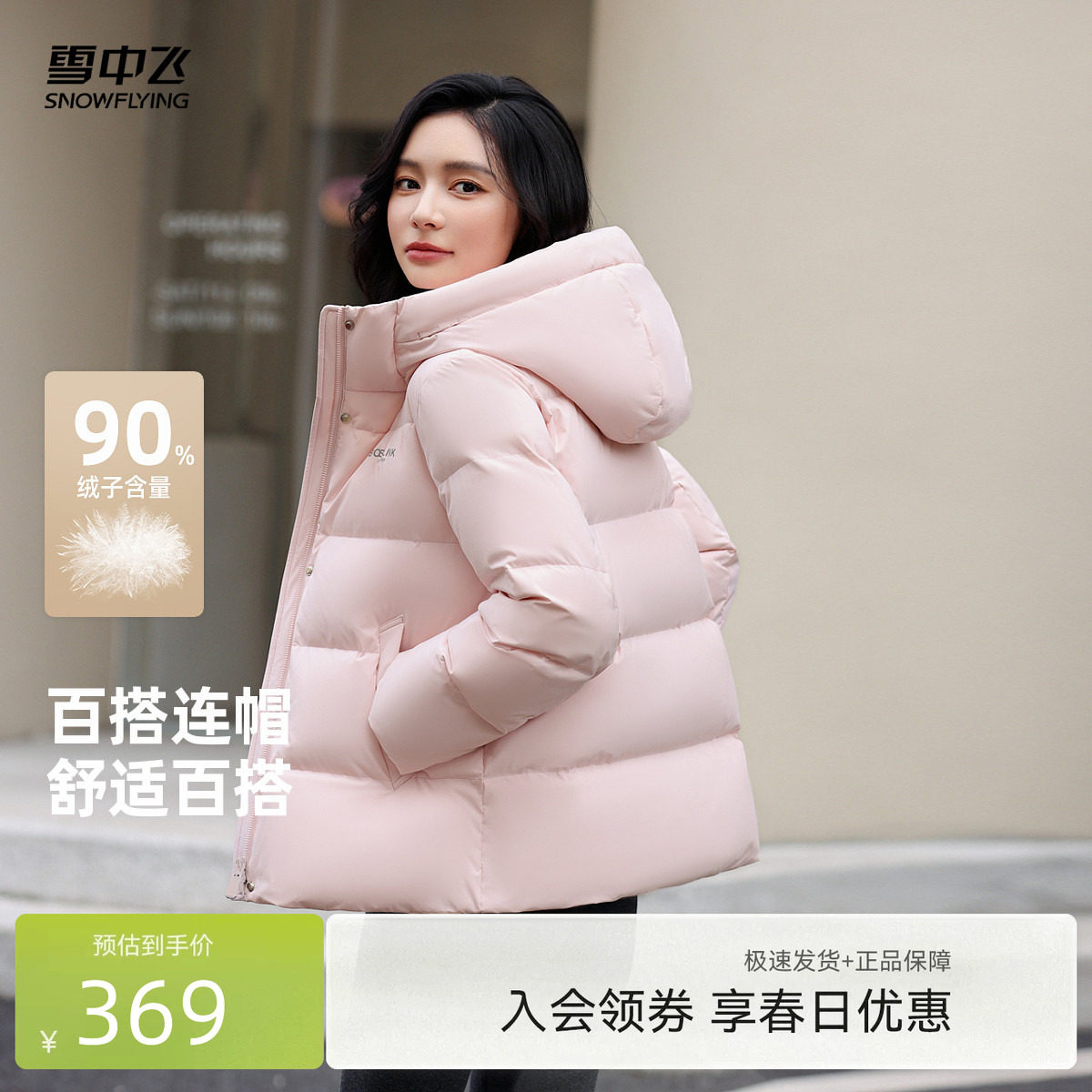 雪中飞2026春新款女士短款保暖连帽羽绒服粉色面包服休闲百搭