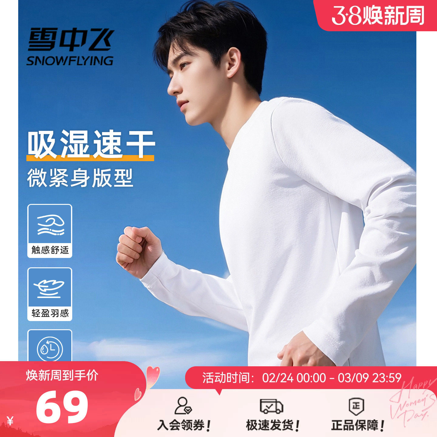 雪中飞白色长袖t恤男2026新款春季户外运动速干衣男士宽松体恤PCD