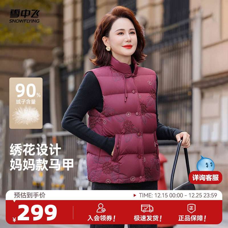 雪中飞2025冬新款女士羽绒马甲新中式妈妈装盘扣国风花纹保暖