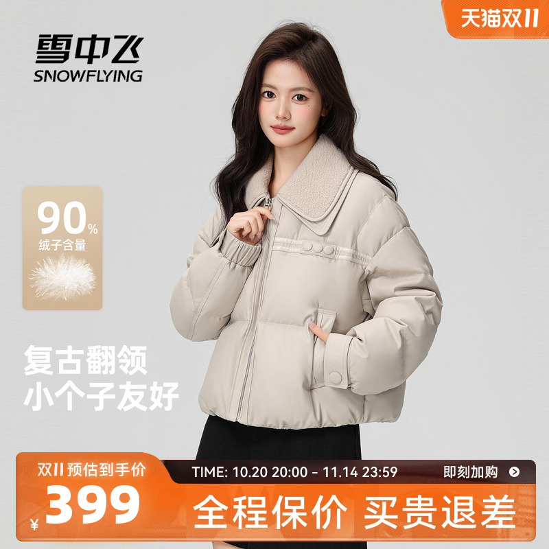 雪中飞2025冬新款羽绒服女冬小个子皮衣感翻领甜酷个性韩系外套