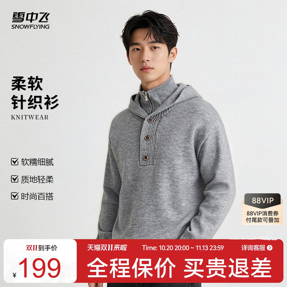 雪中飞秋冬男厚款半拉链针织衫