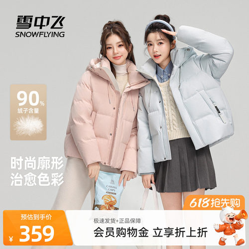 雪中飞马卡龙面包羽绒服