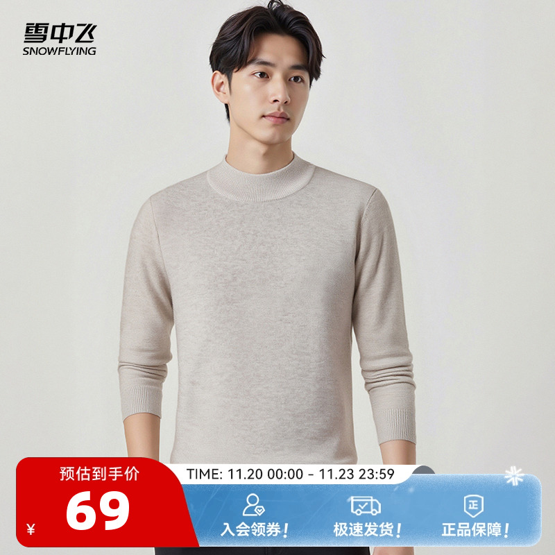 雪中飞保暖舒适毛衣必备