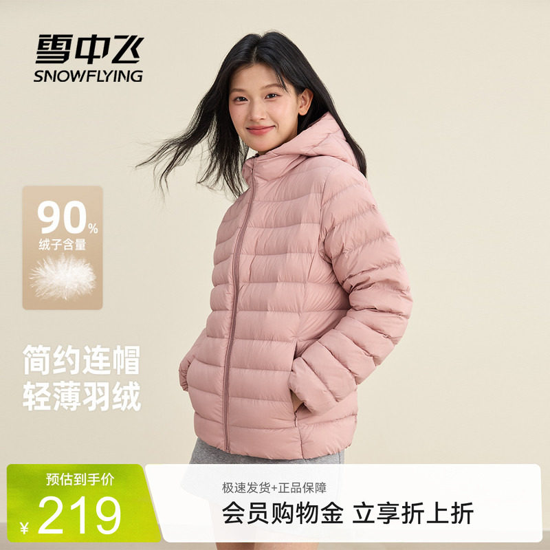 雪中飞2026夏新款排骨羽绒服女短款欧若风通勤休闲连帽保暖外套