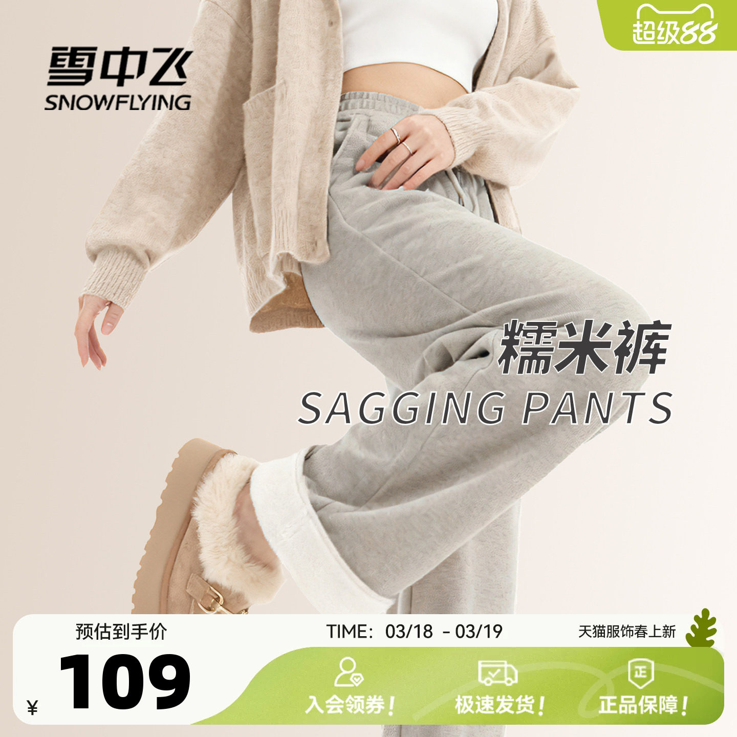 雪中飞加绒裤子女秋冬加厚2026新款家居裤小个子休闲阔腿糯米裤PC