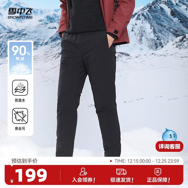 羽绒裤雪中飞户外休闲