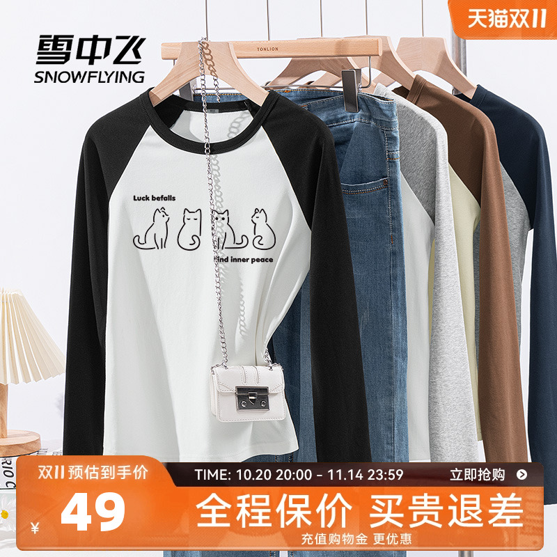 雪中飞撞色插肩袖长袖t恤女内搭