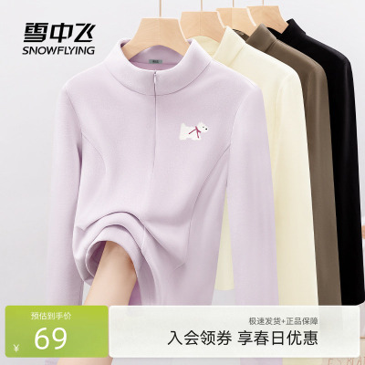 雪中飞仿德绒半拉链长袖打底衫女