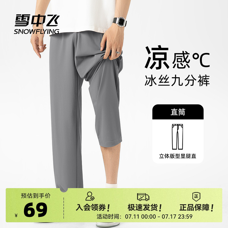 雪中飞冰丝裤子男款夏薄款2025年新款直筒裤男青少年休闲九分裤PC