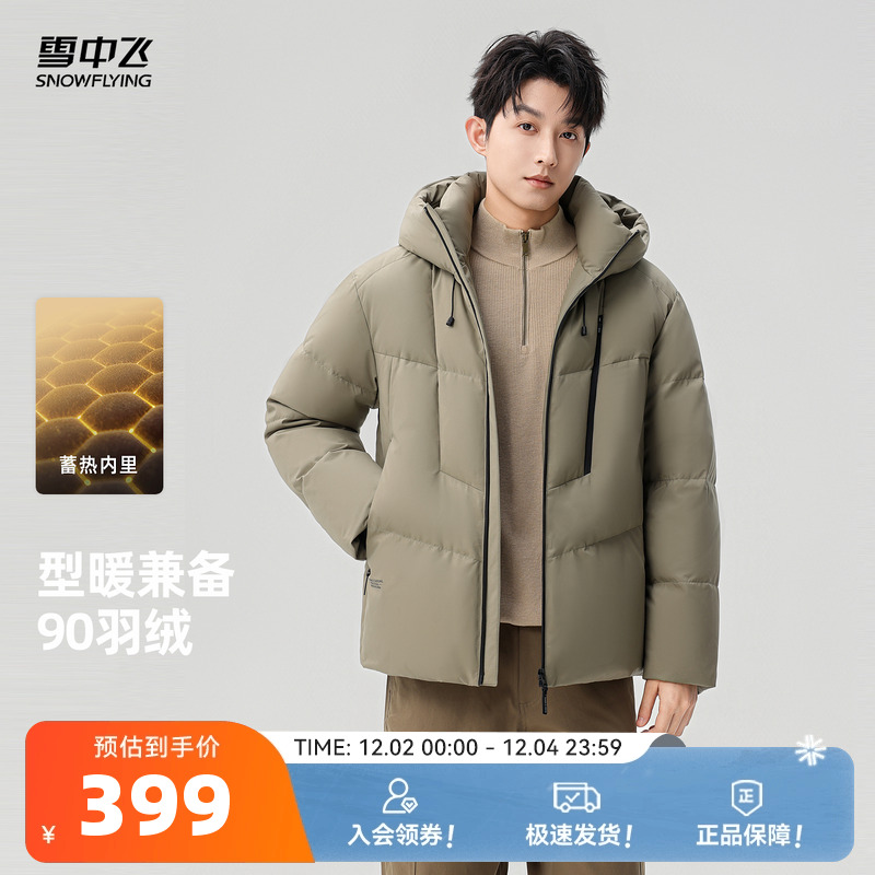 雪中飞2025冬新款设计款羽绒服男款时尚气质休闲保暖百搭面包服