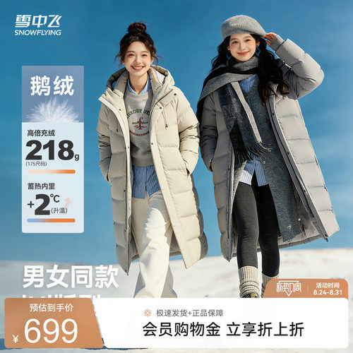 长款羽绒服雪中飞连帽时尚休闲