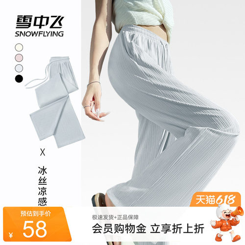 雪中飞凉感坑条纹理垂感阔腿裤女