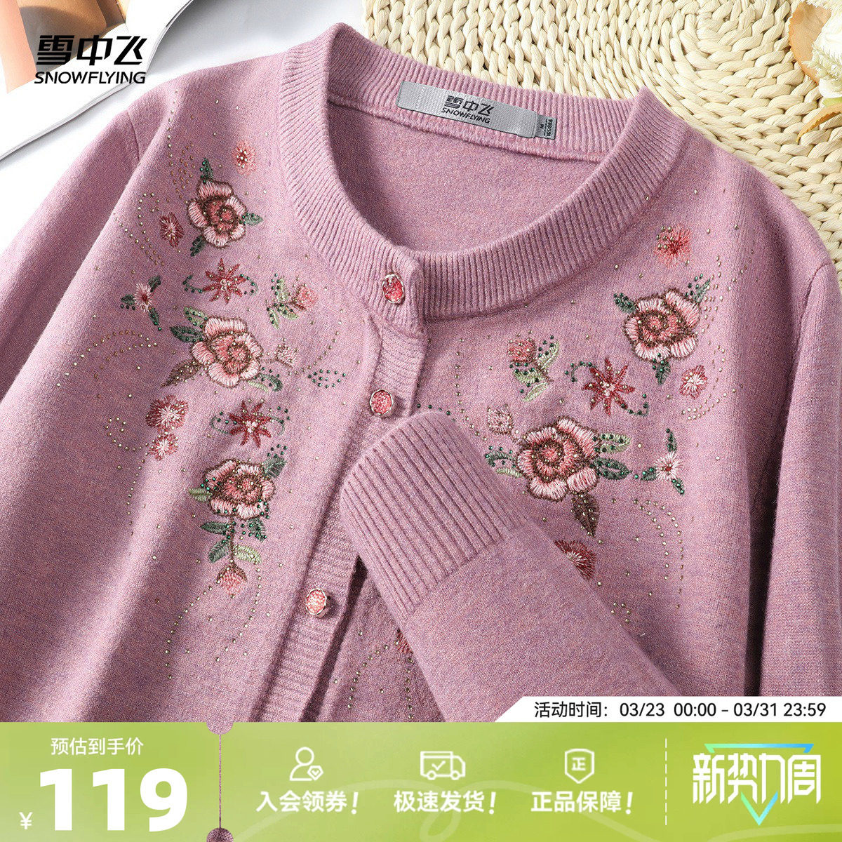 雪中飞【精美刺绣 厚实温暖】中年妈妈圆领针织开衫女毛衣外套W