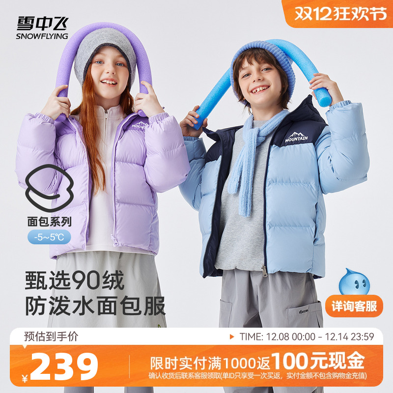 雪中飞多彩撞色儿童羽绒服