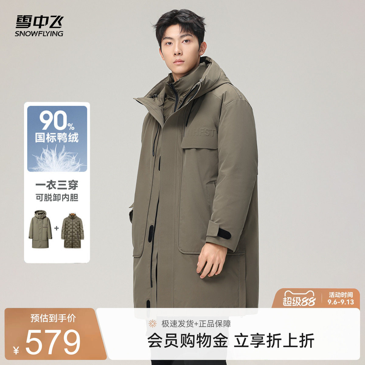 雪中飞三合一风衣羽绒服