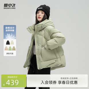 连帽羽绒服显瘦时尚 雪中飞2026春季 新款 女士短款 加厚保暖外套 韩版