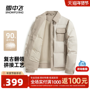 雪中飞2025冬新款男士潮流休闲拼接款羽绒服保暖翻领面包服复古