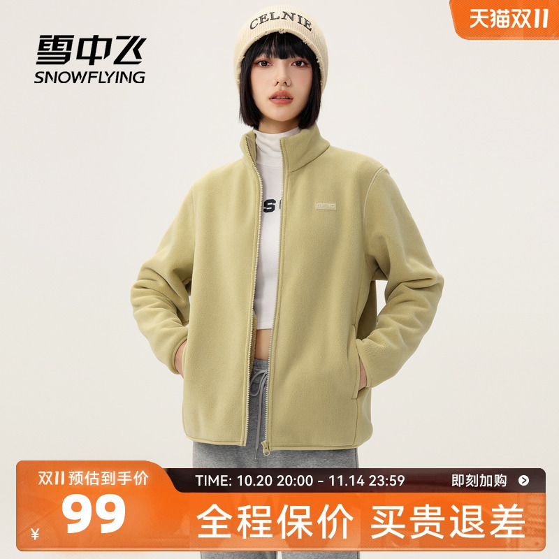 【直播间更划算】雪中飞25秋女士立领休闲摇粒绒外套冲锋内胆抓绒