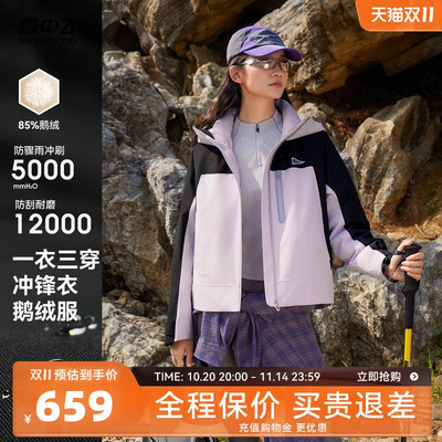 雪中飞三合一防水鹅绒冲锋衣