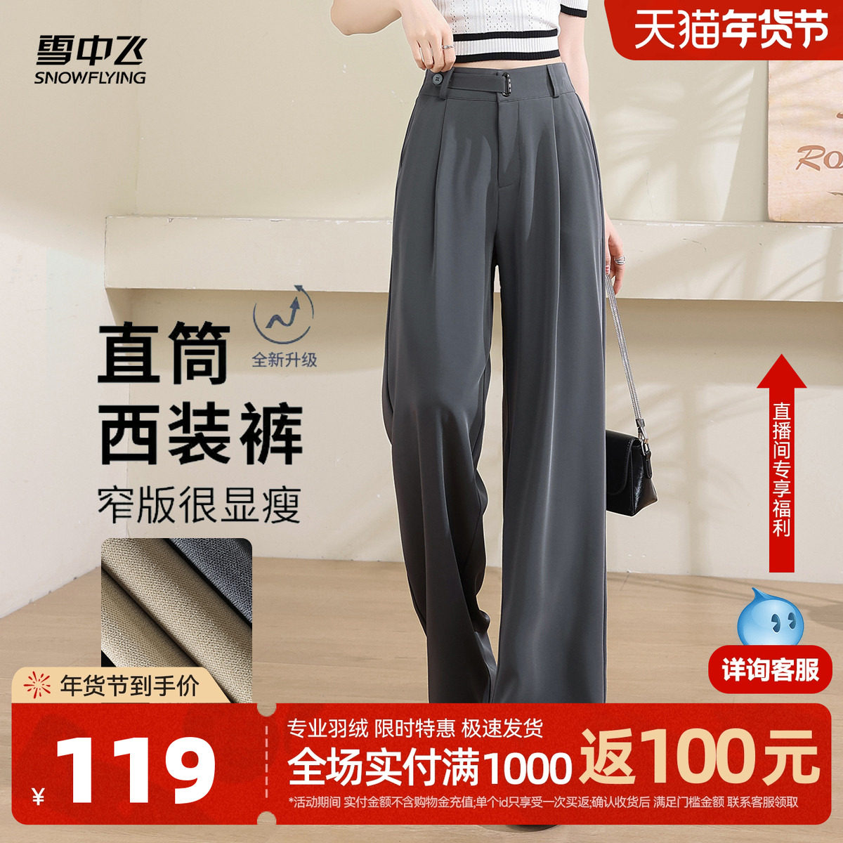 雪中飞2025秋新款女士阔腿休闲西裤长裤舒适宽松时尚凉感显瘦,女装/女士精品,休闲裤,淘宝优惠券,粉丝福利购,淘宝优惠卷