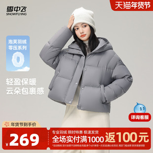 雪中飞2025冬新款女士短款连帽羽绒服面包廓形休闲轻柔保暖泡芙