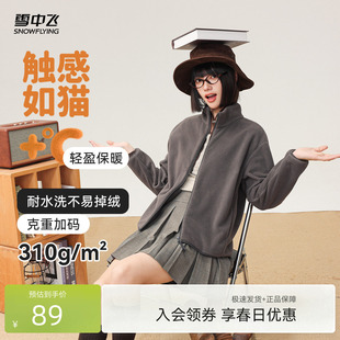 【春季热卖】雪中飞春装男女情侣运动摇粒绒立领外套户外休闲大码