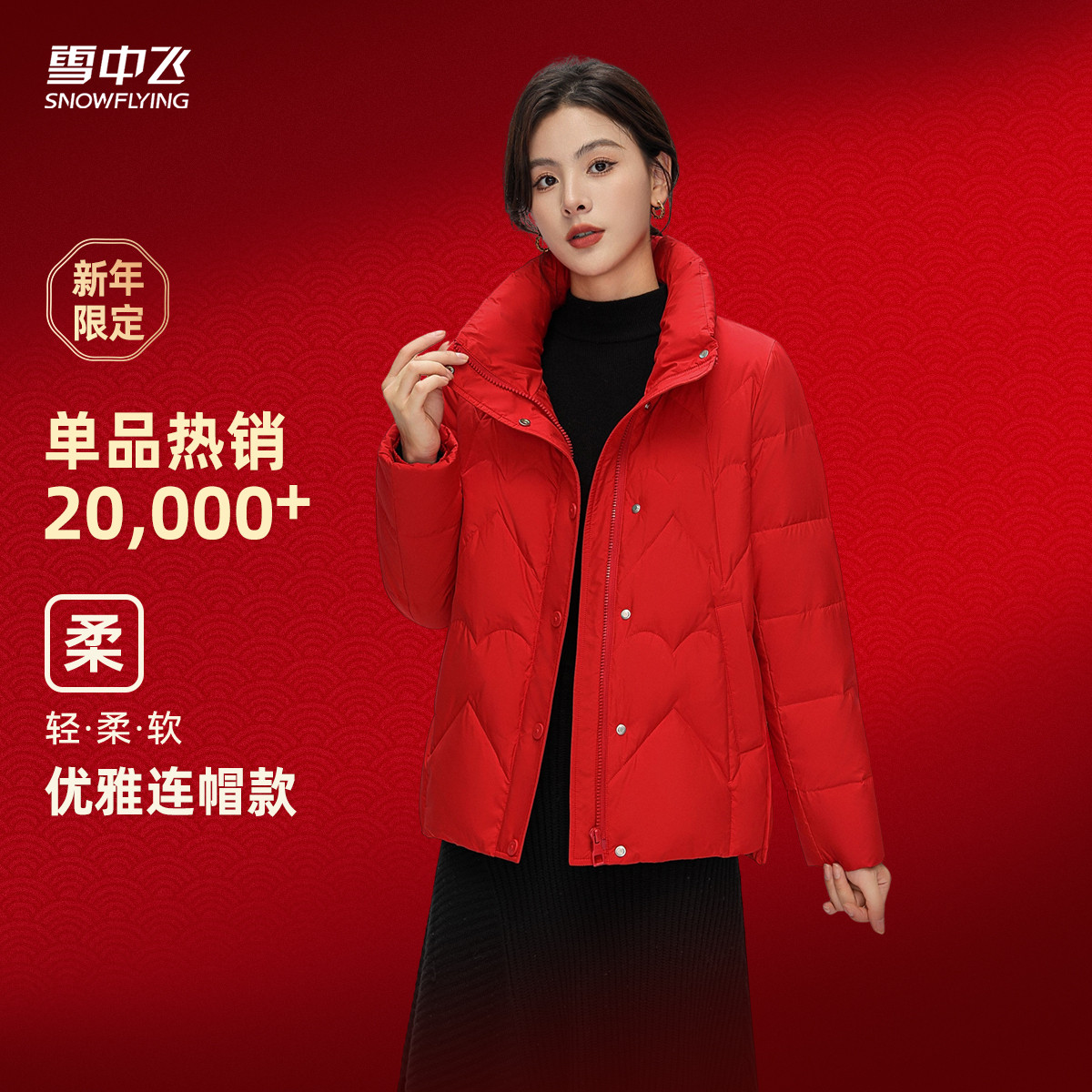 雪中飞2025冬新款短款立领休闲韩版大码显瘦女式妈妈外套羽绒服S