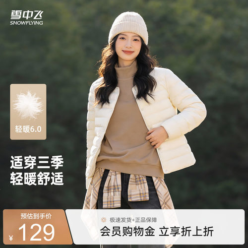 雪中飞2026冬新款女士圆领排骨羽绒内恤轻薄内搭通勤百搭文艺A5