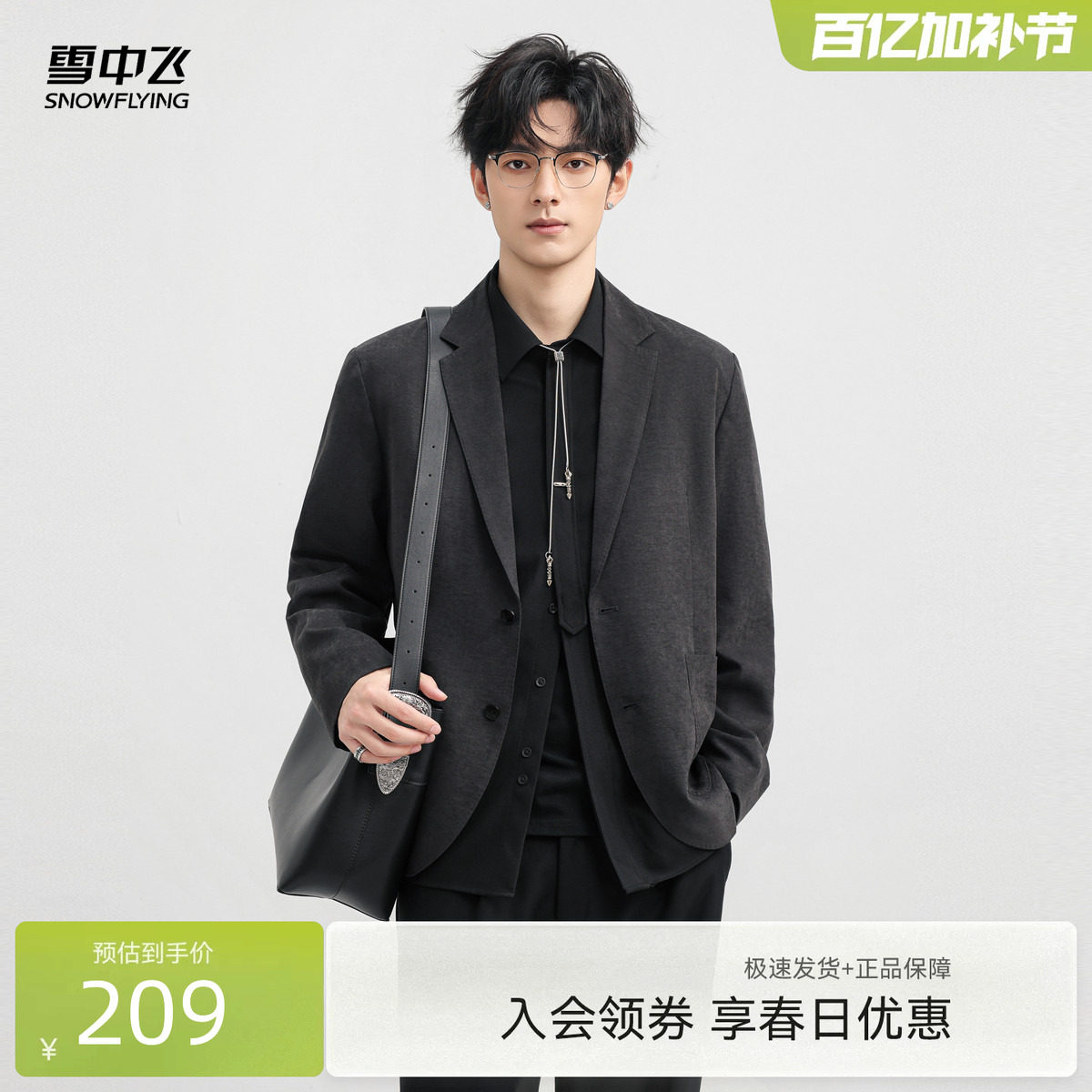 雪中飞2026秋新款男士西装版型休闲夹克西服版型商务百搭