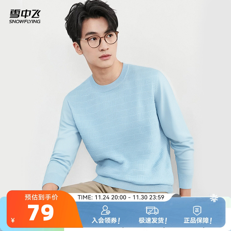 针织衫SNOWFLYING/雪中飞