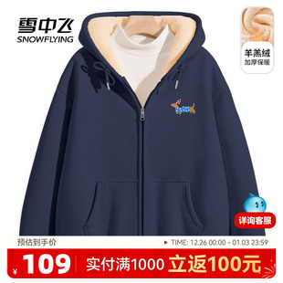 雪中飞加绒卫衣外套女冬季加厚2026新款小个子仿羊羔绒开衫上衣PC